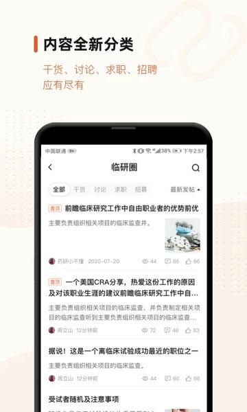 药研社官方版 v5.5.2 安卓版 1