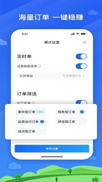 快客出行司机端 v6.70.0.0003 安卓版 2