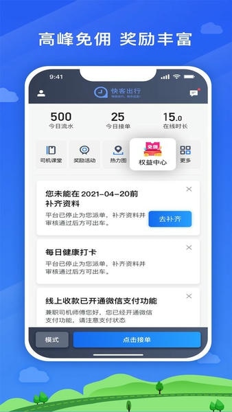 快客出行司机端 v6.70.0.0003 安卓版 4