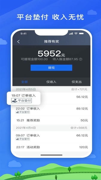 快客出行司机端 v6.70.0.0003 安卓版 0