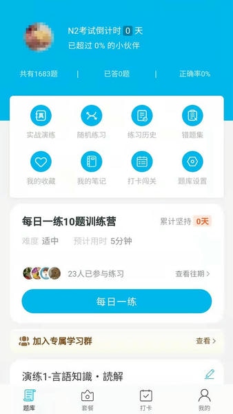 纳豆题库官方版 v1.4.5 安卓版 0