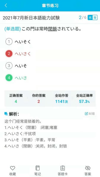 纳豆题库官方版 v1.4.5 安卓版 3