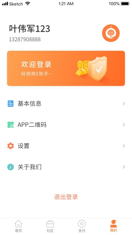 经销商E助手最新版 v2.9.6402 安卓版 0