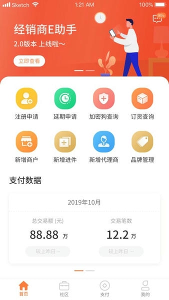 经销商E助手最新版 v2.9.6402 安卓版 1