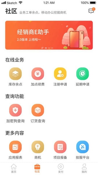 经销商E助手最新版 v2.9.6402 安卓版 2