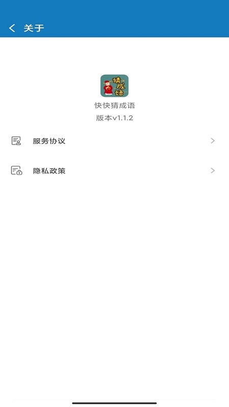 快快猜成语手游 v3.5.9 安卓版 0