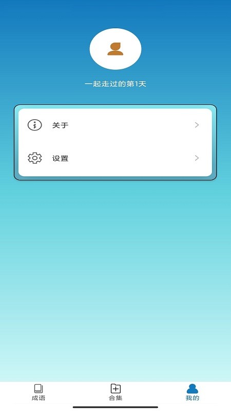 快快猜成语手游 v3.5.9 安卓版 1