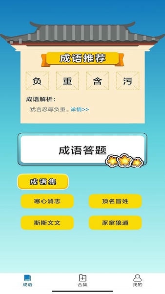 快快猜成语手游 v3.5.9 安卓版 2