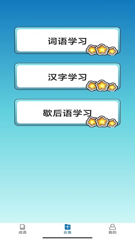 快快猜成语手游 v3.5.9 安卓版 4