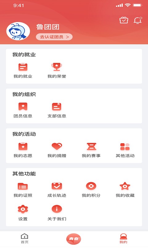 青春山东 青春山东app下载安装