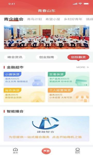 青春山东手机客户端 v1.3.6 安卓版 2