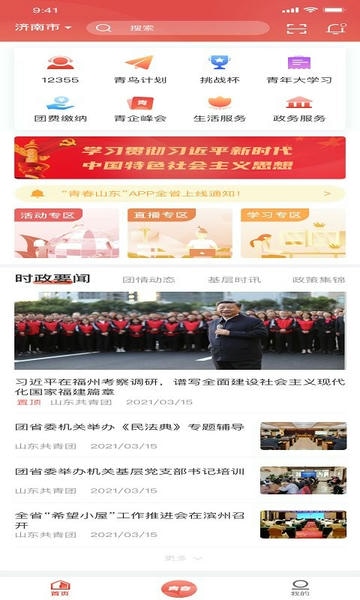 青春山东手机客户端 v1.3.6 安卓版 1