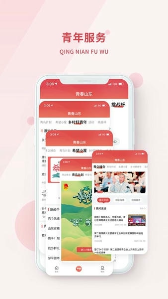 青春山东手机客户端 v1.3.6 安卓版 3