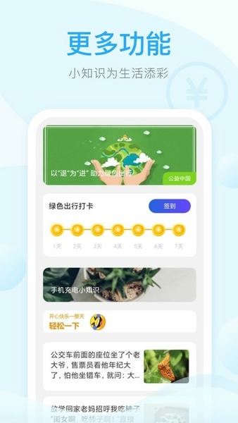 快享充电软件 v2.1.2 安卓版 0
