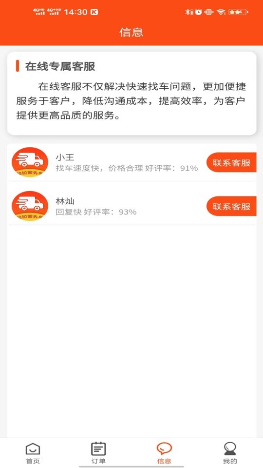 拉拉回头车平台 v8.40 安卓版 3