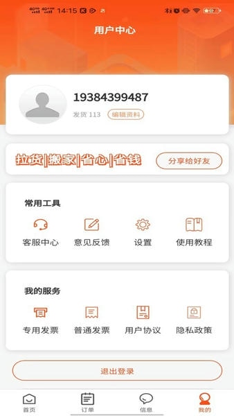 拉拉回头车平台 v8.40 安卓版 1