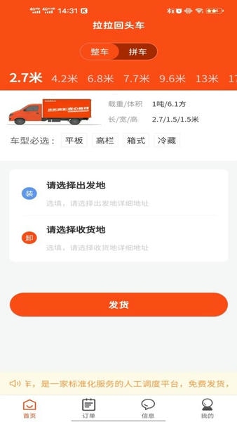 拉拉回头车平台 拉拉回头车app下载