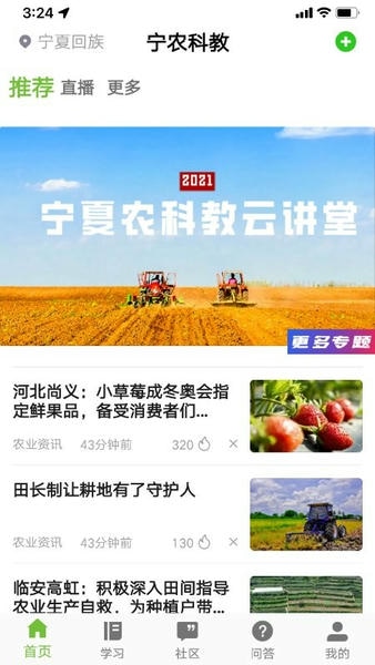 宁农科教app v1.1.1 安卓版 0