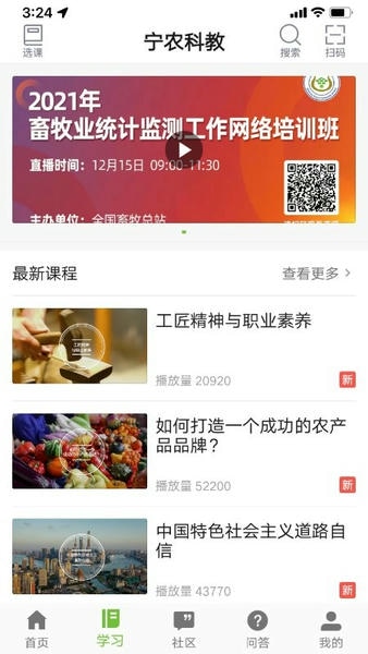 宁农科教app v1.1.1 安卓版 1