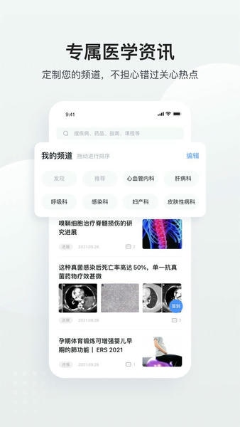 医脉通官方版 v6.8.2 安卓版 0