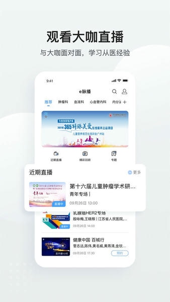 医脉通官方版 v6.8.2 安卓版 1