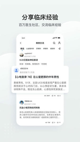 医脉通官方版 v6.8.2 安卓版 2