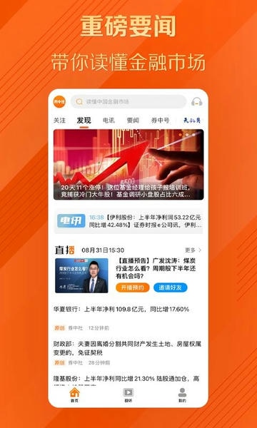 券中社app v2.4.12 安卓版 0