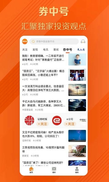 券中社app v2.4.12 安卓版 1