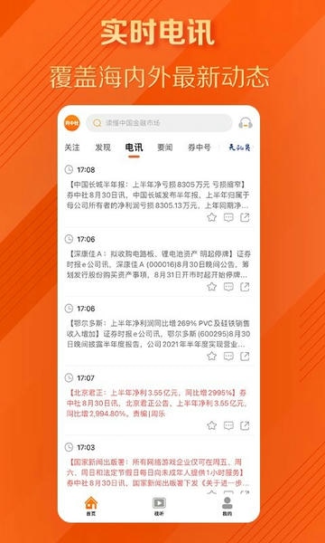 券中社app v2.4.12 安卓版 2