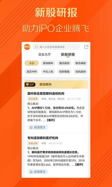 券中社app v2.4.12 安卓版 3