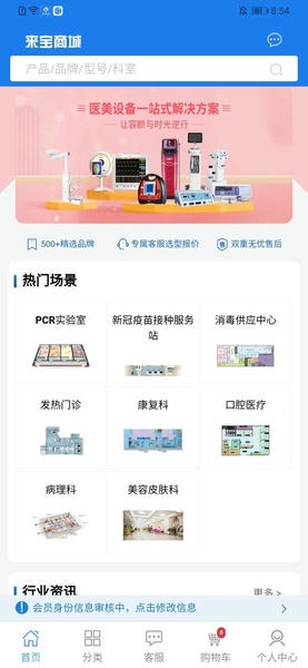 博科集团来宝商城 v1.3.88 安卓版 3