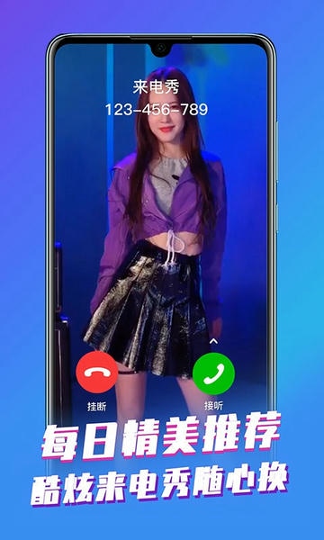 手机来电视频大全 v1.1.8 安卓版 0