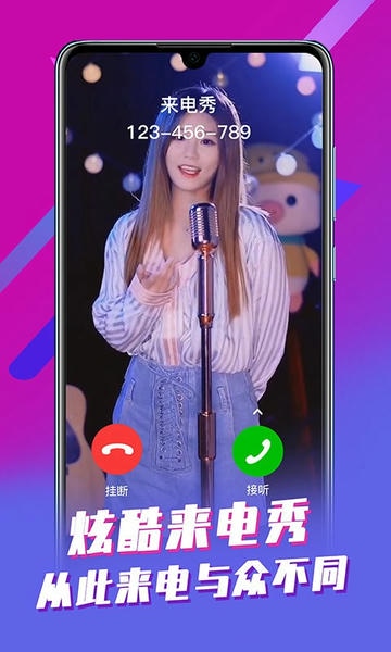 手机来电视频大全 v1.1.8 安卓版 1