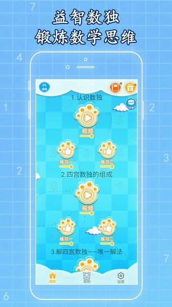 一起学数独官方版 v1.0.60 安卓版 0