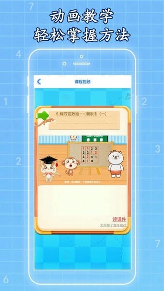 一起学数独官方版