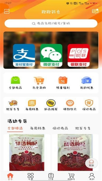 跑跑药仓app v3.18.39.00 安卓版 0