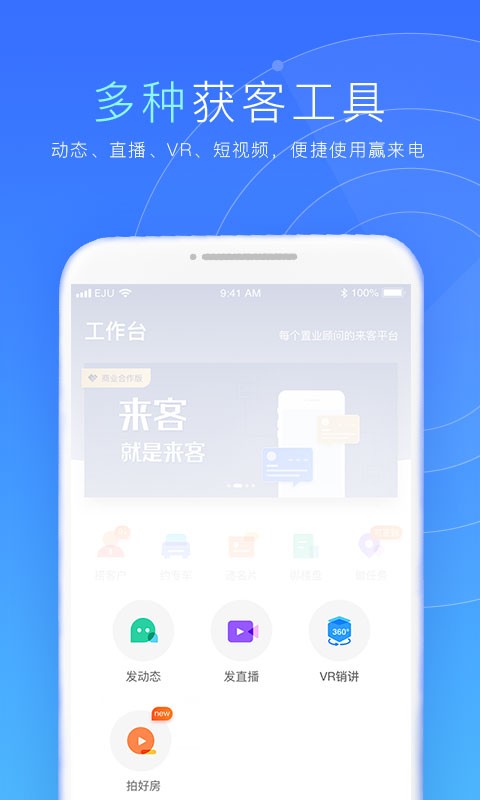 乐居来客 来客系统下载