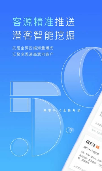 乐居来客 v6.5.2 安卓版 1