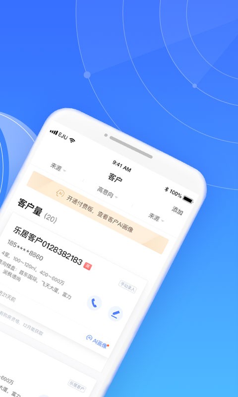 乐居来客 v6.5.2 安卓版 2