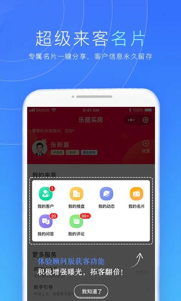 乐居来客 v6.5.2 安卓版 3