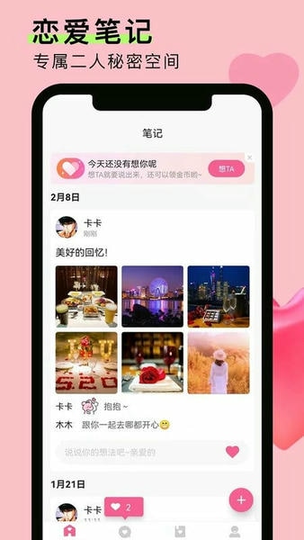 情侣恋爱笔记app v2.0.2 安卓版 0