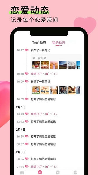 情侣恋爱笔记app v2.0.2 安卓版 2