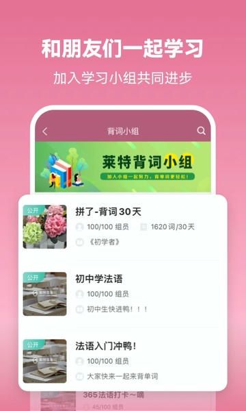 莱特法语背单词app下载