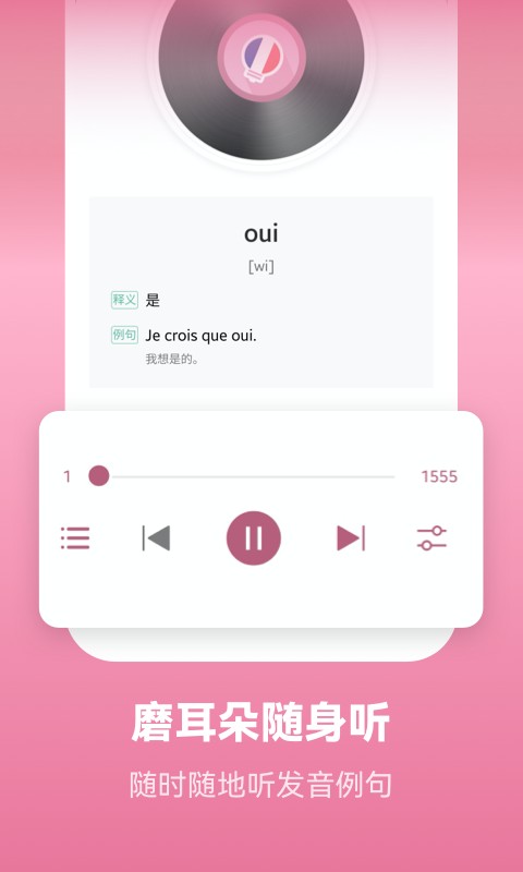 莱特法语背单词软件 v2.6.8 安卓版 1