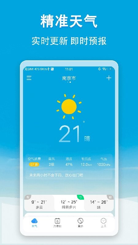 小云天气官方版 v5.6.8 安卓版 0
