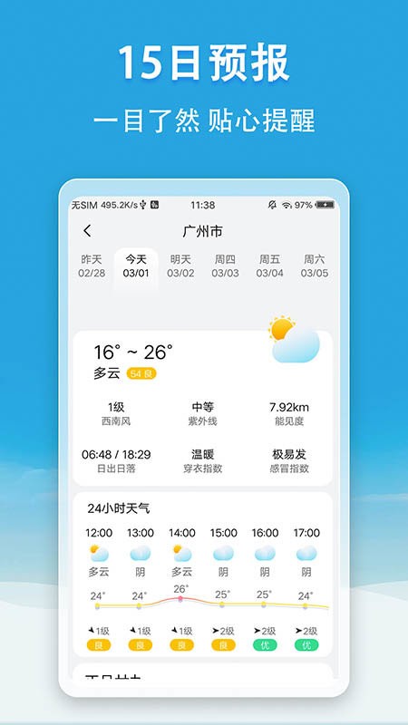 小云天气官方版 v5.6.8 安卓版 2