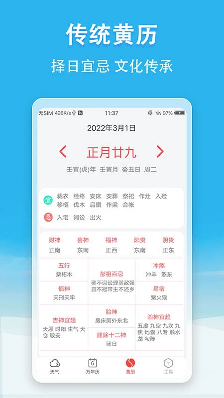小云天气官方版 v5.6.8 安卓版 1