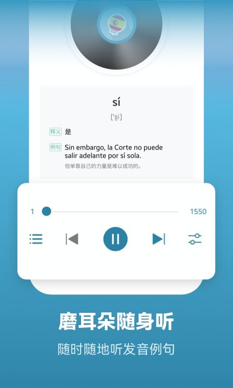 莱特西班牙语学习最新版 v2.6.8 安卓版 1