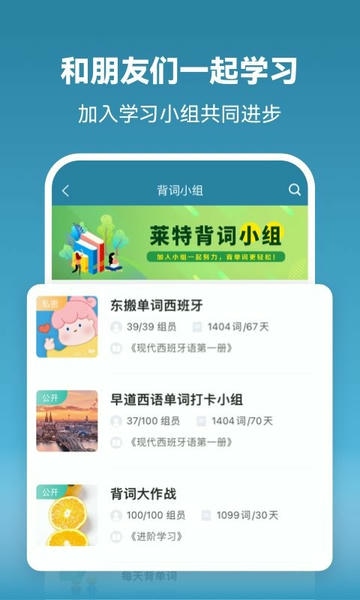 莱特西班牙语学习 莱特西班牙语学习app下载