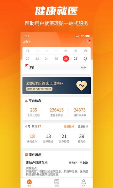 就医理赔管家软件 v3.12.0 安卓版 0